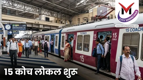 मुंबई लोकल 15 कोच ट्रेन पश्चिम रेलवे भीड़ कम करने की पहल