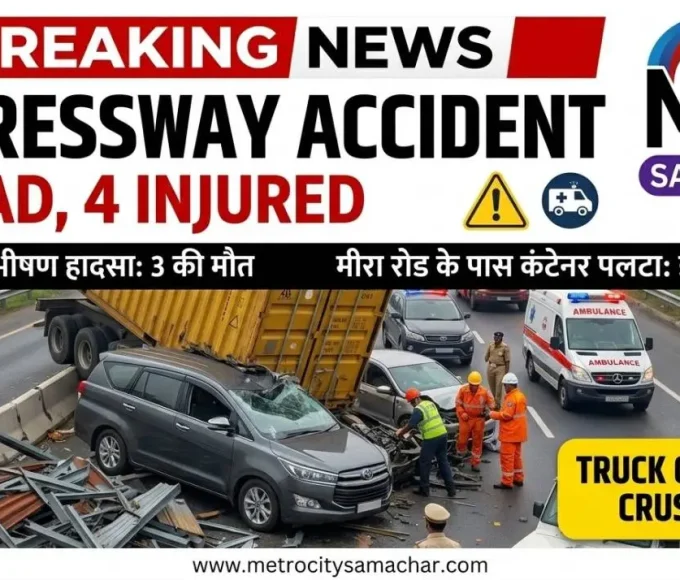 मुंबई पुणे एक्सप्रेसवे पर कंटेनर पलटने से हादसा