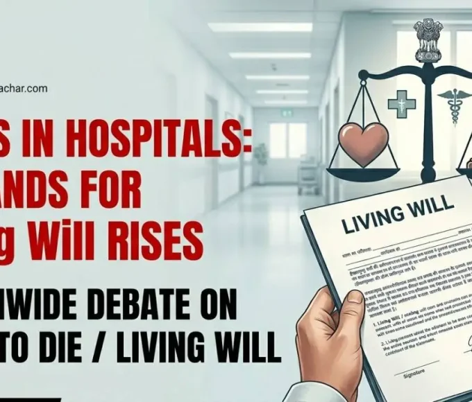 मुंबई में इच्छामृत्यु के लिए आवेदन और BMC दफ्तर