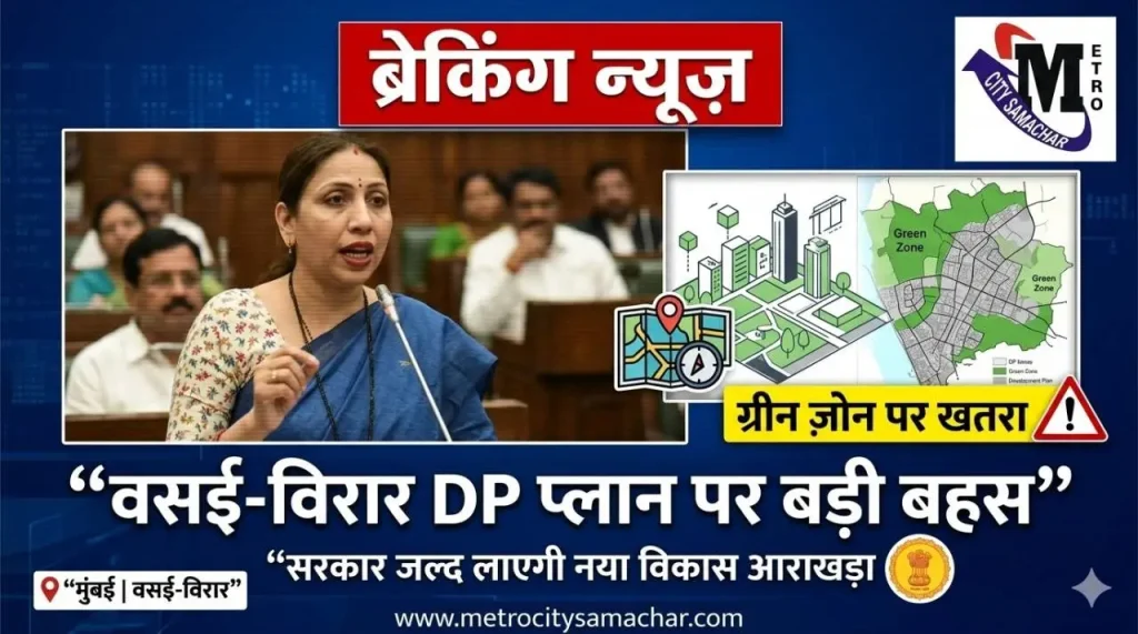 विधानसभा में वसई-विरार विकास आराखड़े पर चर्चा