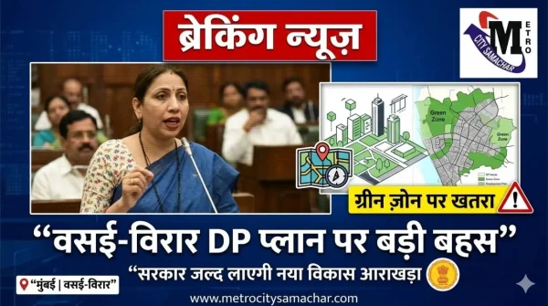 विधानसभा में वसई-विरार विकास आराखड़े पर चर्चा