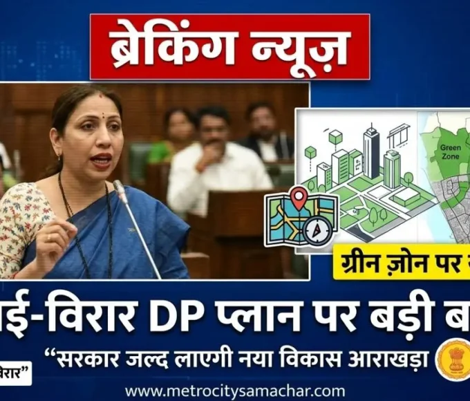 विधानसभा में वसई-विरार विकास आराखड़े पर चर्चा