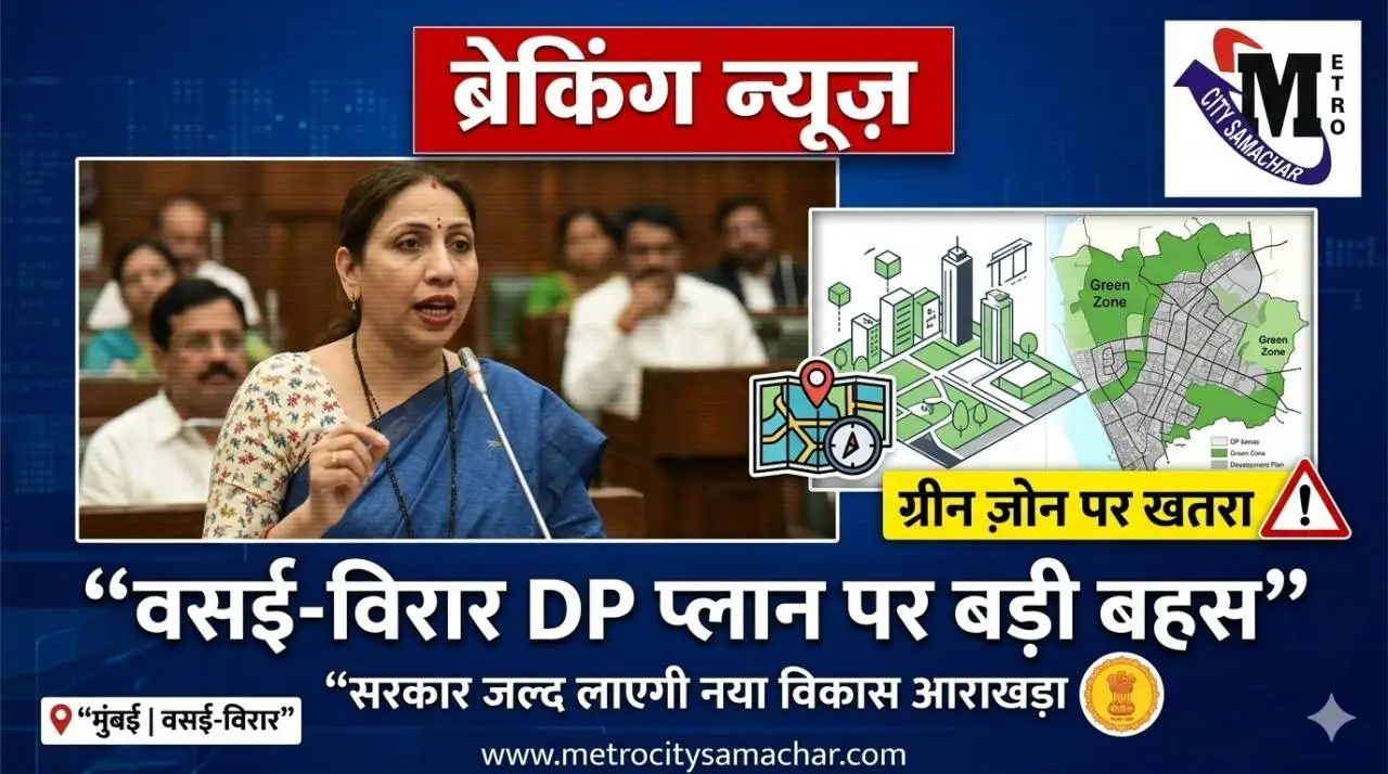 विधानसभा में वसई-विरार विकास आराखड़े पर चर्चा
