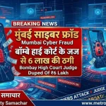 Mumbai cyber fraud using malicious APK file targeting Bombay High Court judge