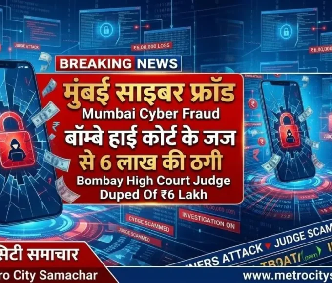 Mumbai cyber fraud using malicious APK file targeting Bombay High Court judge