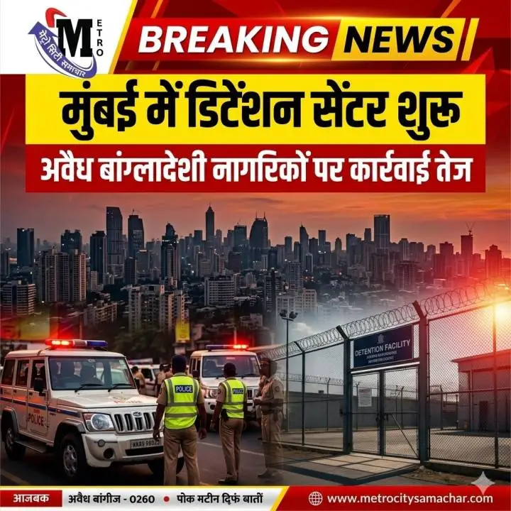 मुंबई भोईवाड़ा में डिटेंशन सेंटर जहां अवैध बांग्लादेशी नागरिकों को रखा गया