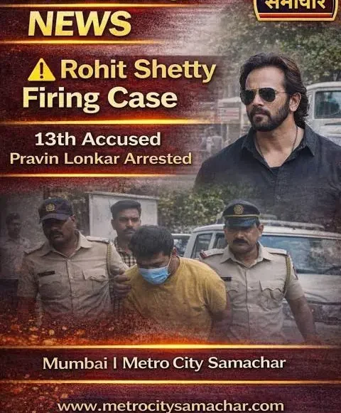 Mumbai Crime Branch arrested Pravin Lonkar in Rohit Shetty house firing case