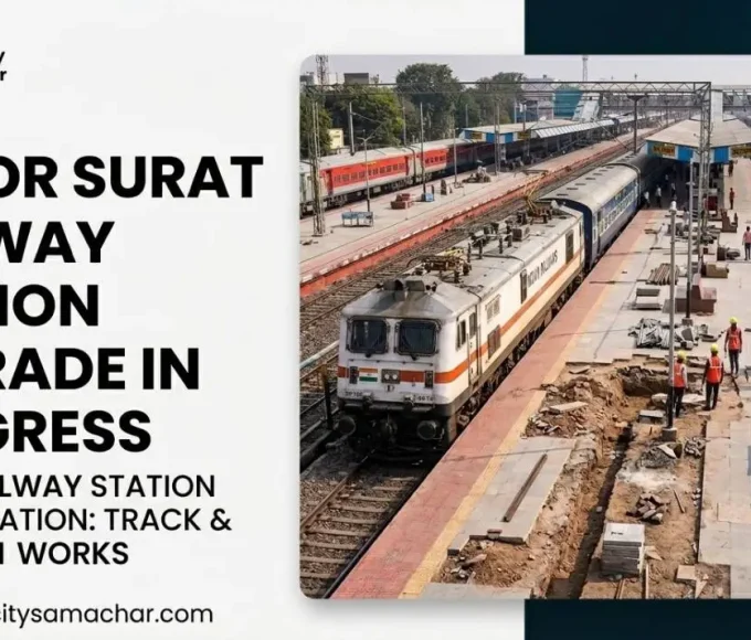 सूरत स्टेशन रिडेवलपमेंट के कारण ट्रेनें प्रभावित