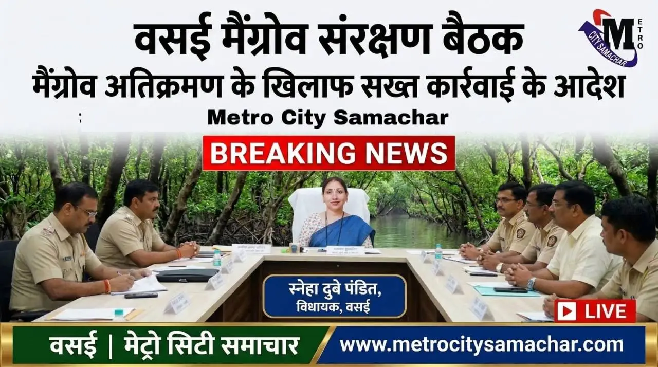 Vasai mangrove protection meeting chaired by MLA Sneha Dubey Pandit