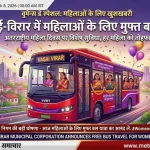 Vasai Virar municipal corporation free bus travel for women on Women’s Day