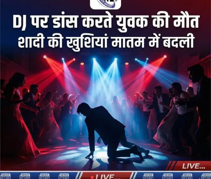 शादी समारोह में युवक की अचानक मौत से मातम