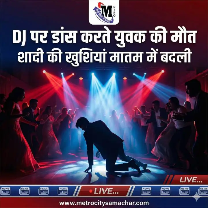 शादी समारोह में युवक की अचानक मौत से मातम