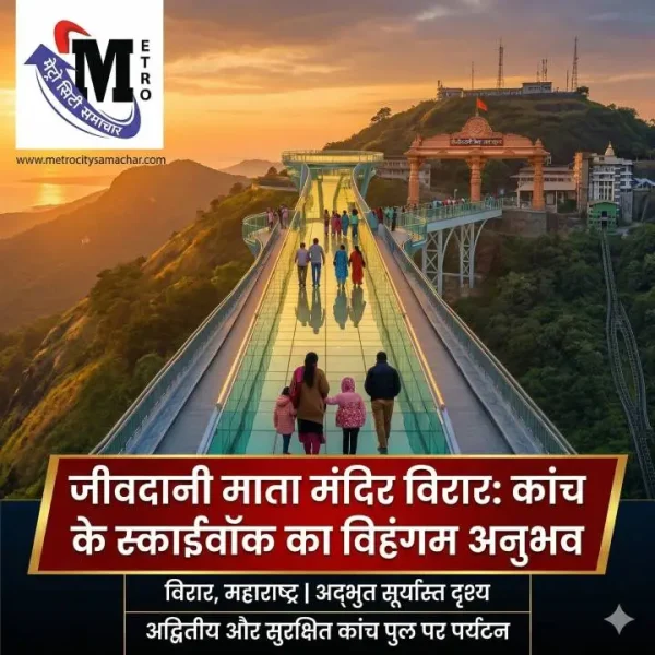 जीवदानी मंदिर विरार में ग्लास स्काईवॉक का दृश्य