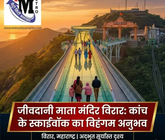 जीवदानी मंदिर विरार में ग्लास स्काईवॉक का दृश्य