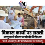 आयुक्त पृथ्वीराज बी. पी. विकास कार्यों का निरीक्षण करते हुए