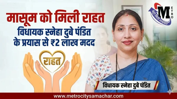 वसई में घायल मासूम बच्चे को विधायक स्नेहा दुबे पंडित की पहल पर ₹2 लाख सहायता मिली