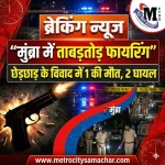 मुंब्रा फायरिंग घटना पुलिस जांच
