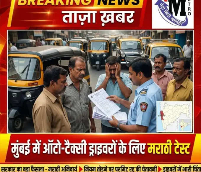 Marathi language test for auto drivers