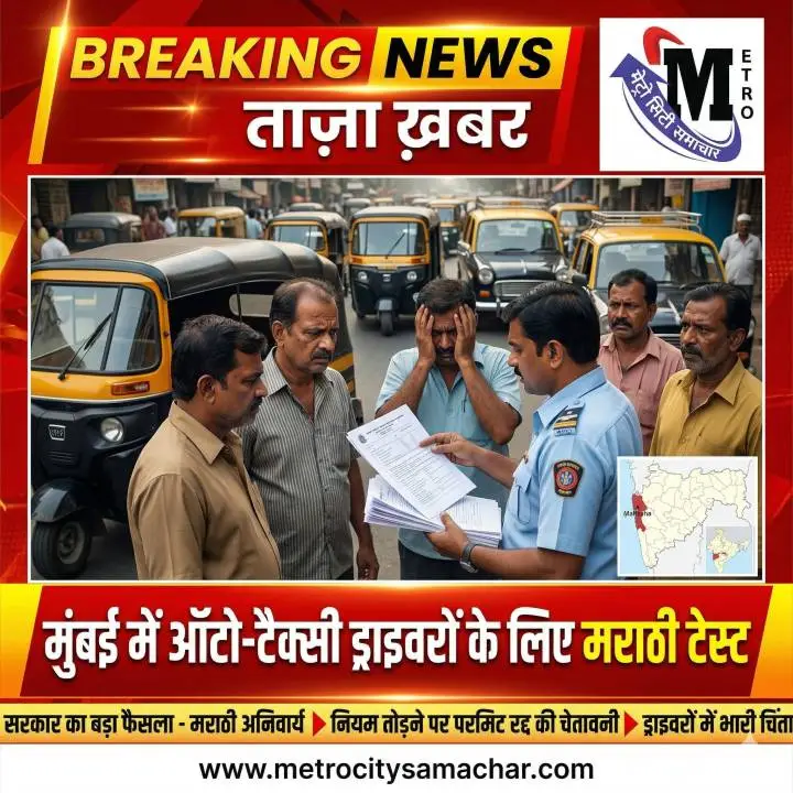 Marathi language test for auto drivers