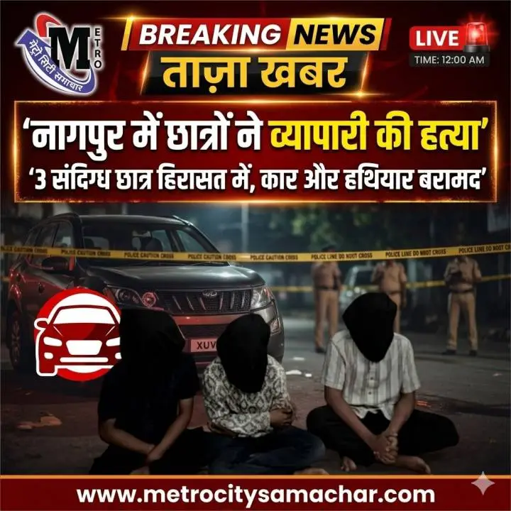 नागपुर वाडी हत्या केस में पुलिस जांच करते हुए