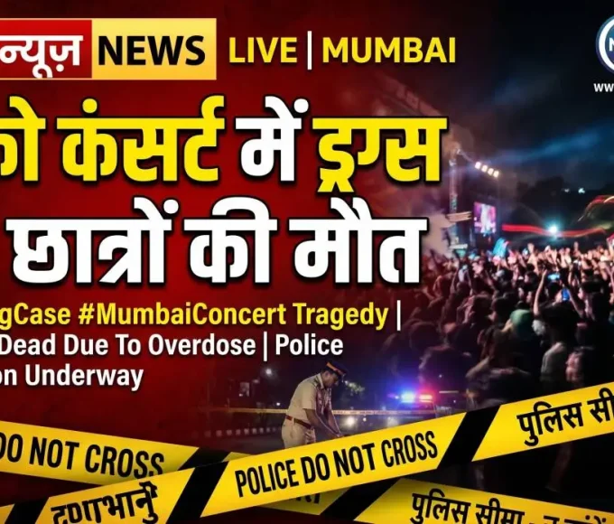 Nesco Goregaon drugs overdose case Mumbai concert