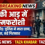 नवी मुंबई स्पा रैकेट में पुलिस छापेमारी