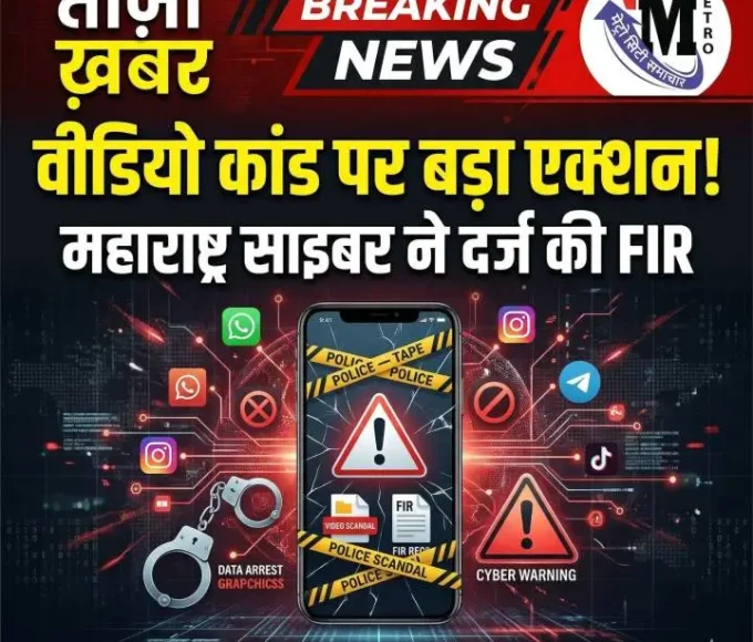 अशोक खरात वीडियो मामला महाराष्ट्र साइबर FIR
