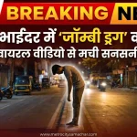 मीरा भाईंदर पुलिस जांच ड्रग मामला