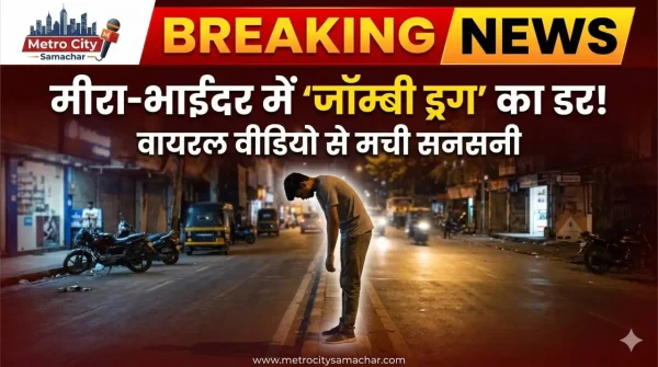 मीरा भाईंदर पुलिस जांच ड्रग मामला