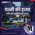 Vasai Virar Crime