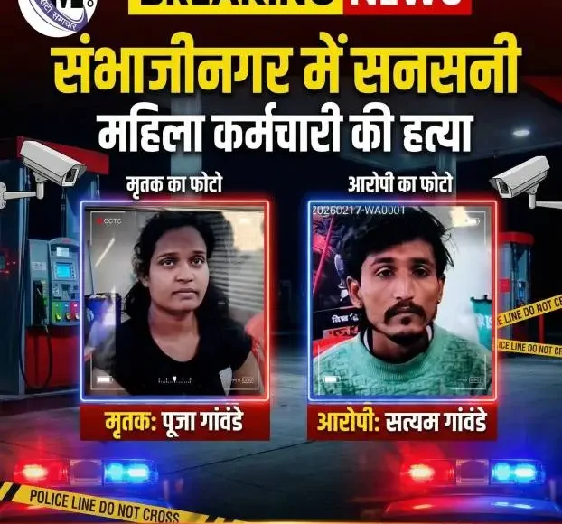छत्रपति संभाजीनगर पेट्रोल पंप हत्या की घटना