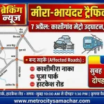 Kashigaon metro station or metro train