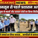 विरार में मानसून से पहले नालों का निरीक्षण