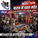 वर्धा शादी बारात हत्या मामला पुलिस जांच