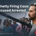 रोहित शेट्टी फायरिंग केस में आरोपी आगरा से गिरफ्तार