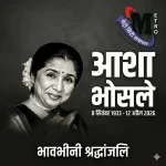 आशा भोसले का निधन, 92 साल की उम्र में दिग्गज गायिका का देहांत
