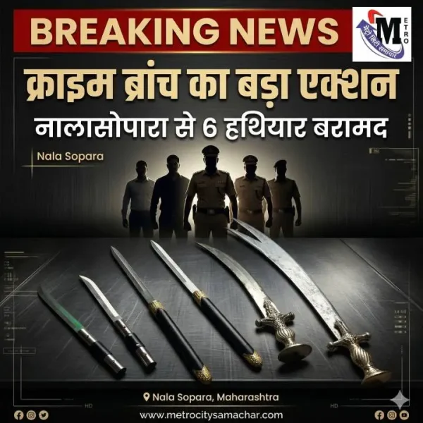 नालासोपारा में क्राइम ब्रांच द्वारा बरामद किए गए घातक हथियार