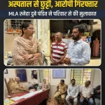 वसई में मासूम हमले के बाद MLA द्वारा परिवार से मुलाकात