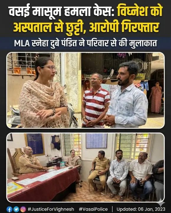 वसई में मासूम हमले के बाद MLA द्वारा परिवार से मुलाकात