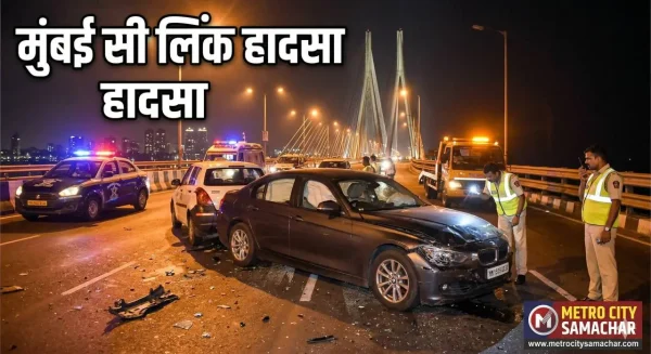 मुंबई सी लिंक पर BMW कार हादसा
