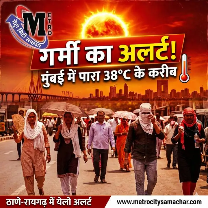 मुंबई में गर्म और उमस भरा मौसम