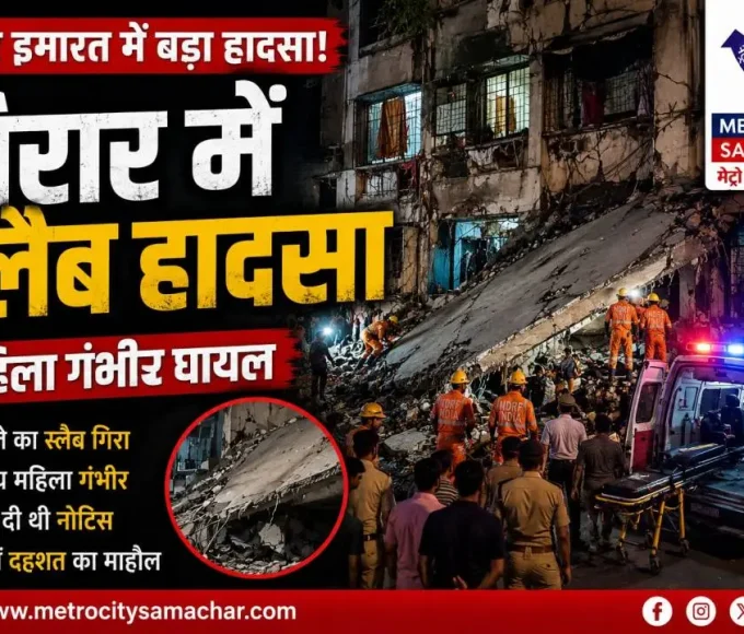 विरार में इमारत का स्लैब गिरने से महिला घायल