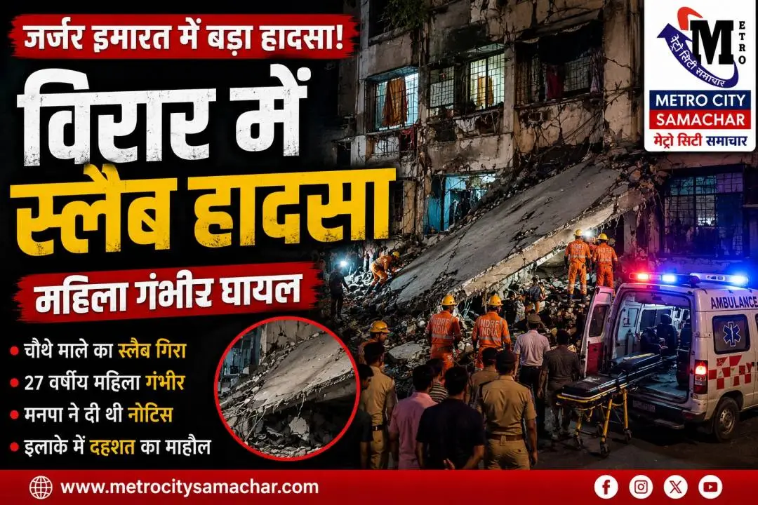 विरार में इमारत का स्लैब गिरने से महिला घायल