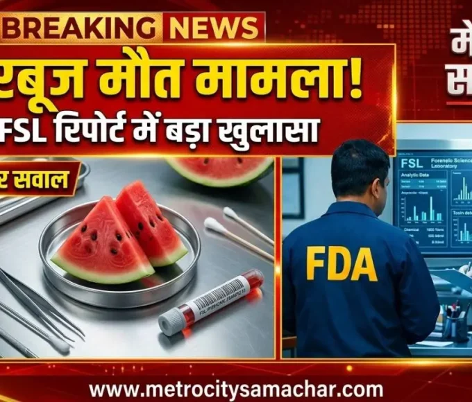 पायधुनी तरबूज मौत मामले में FSL रिपोर्ट पर सवाल