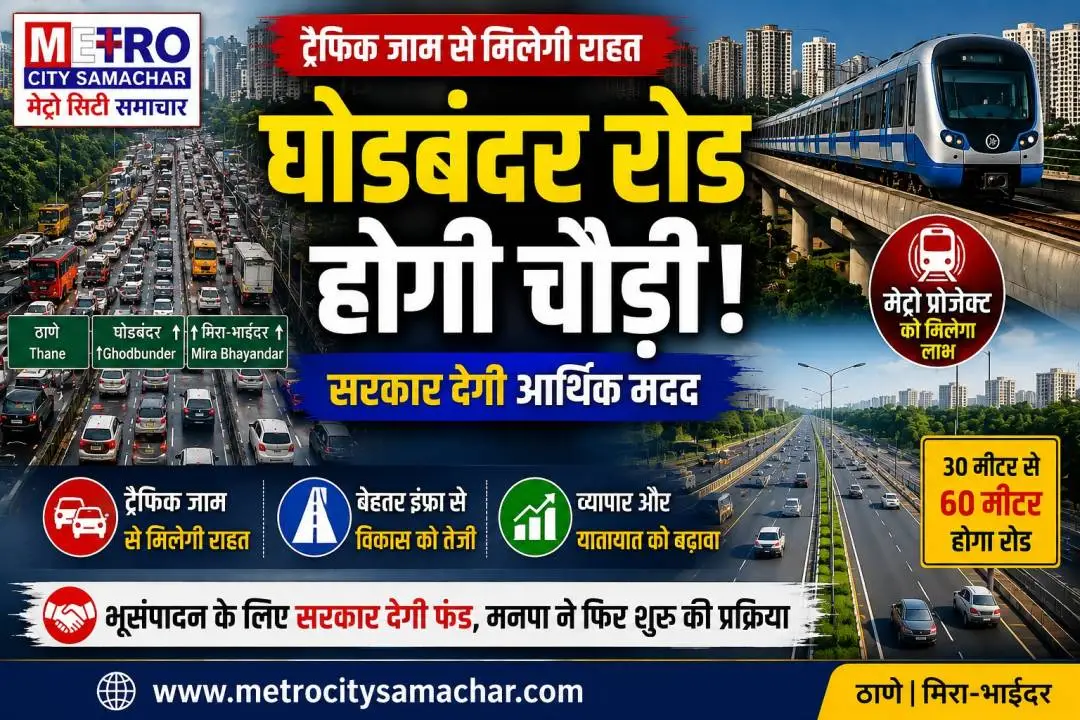 ठाणे घोडबंदर रोड चौड़ीकरण परियोजना, मिरा भाईंदर मनपा