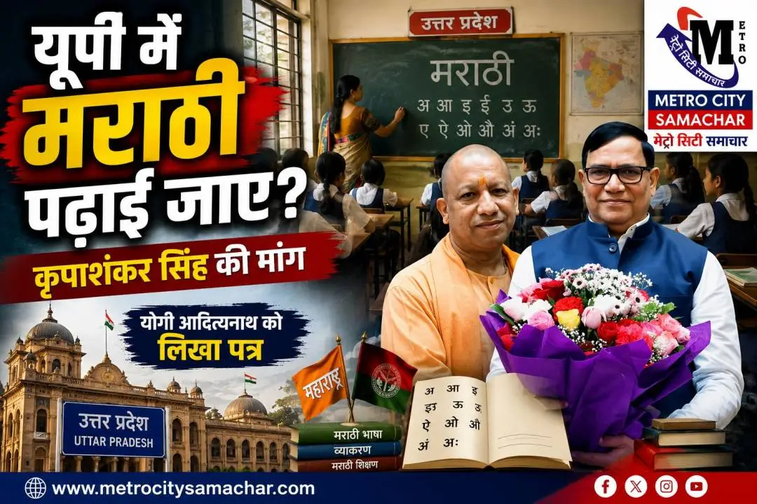 उत्तर प्रदेश में मराठी भाषा पढ़ाने की मांग