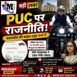 देवेंद्र फडणवीस की बाइक राइड पर विवाद