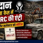 विरार खदान हमला मामले में NHRC का नोटिस