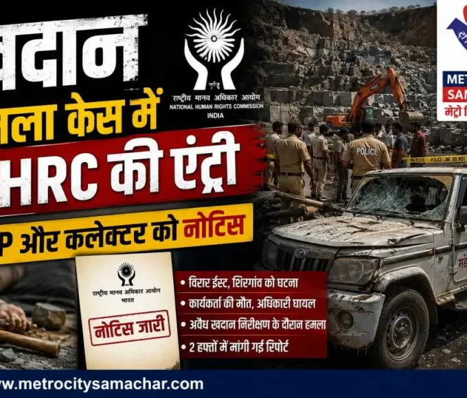 विरार खदान हमला मामले में NHRC का नोटिस