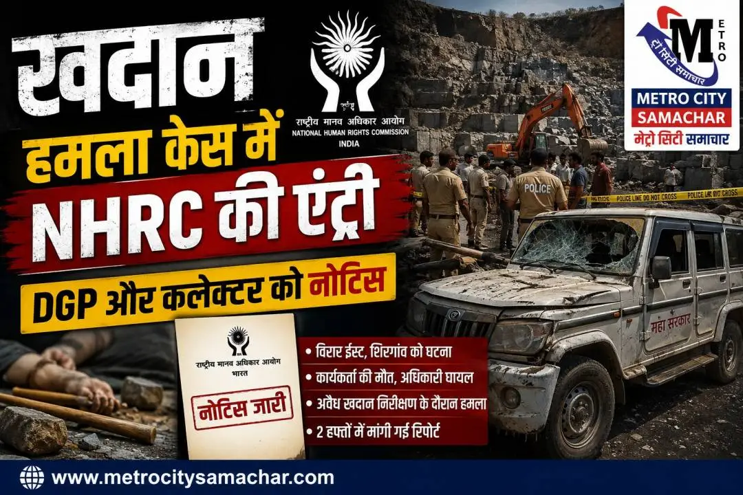 विरार खदान हमला मामले में NHRC का नोटिस